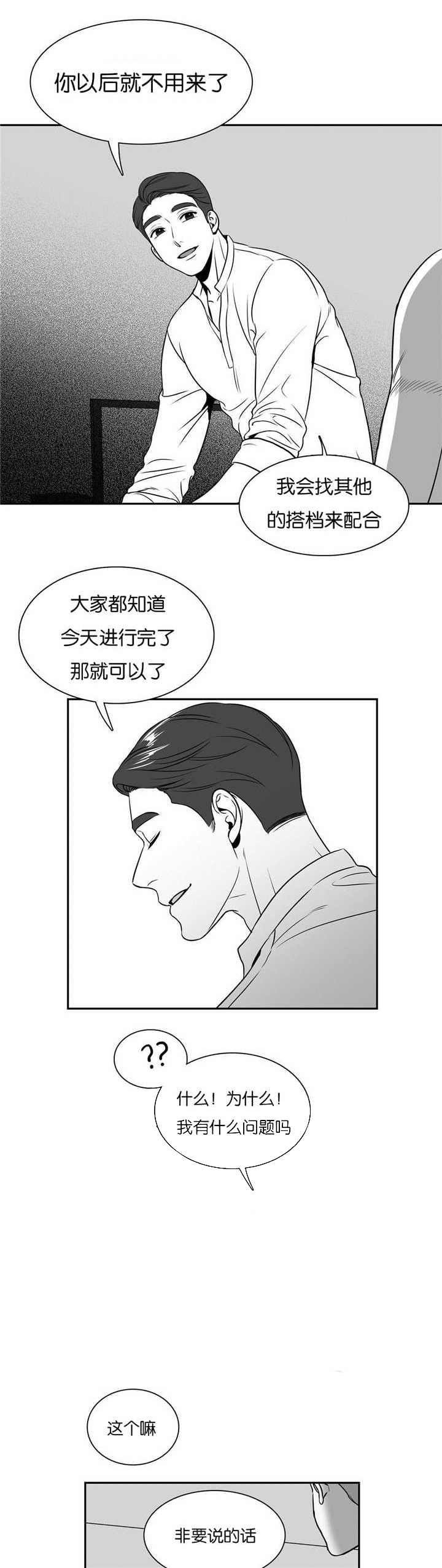 我的主播男友（全集&番外） 第37话 第6页