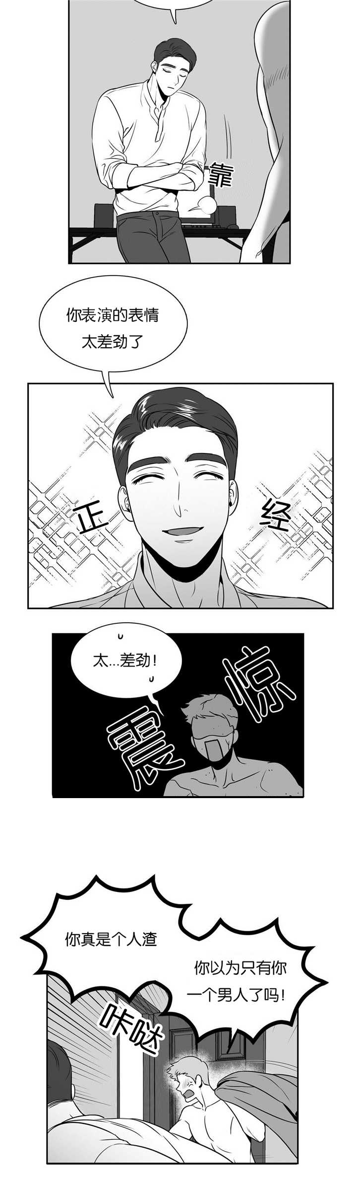 我的主播男友（全集&番外） 第37话 第7页