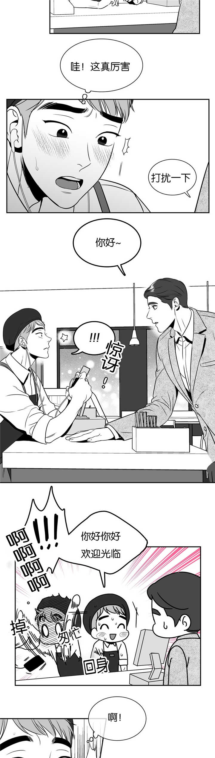 我的主播男友（全集&番外） 第38话 第2页