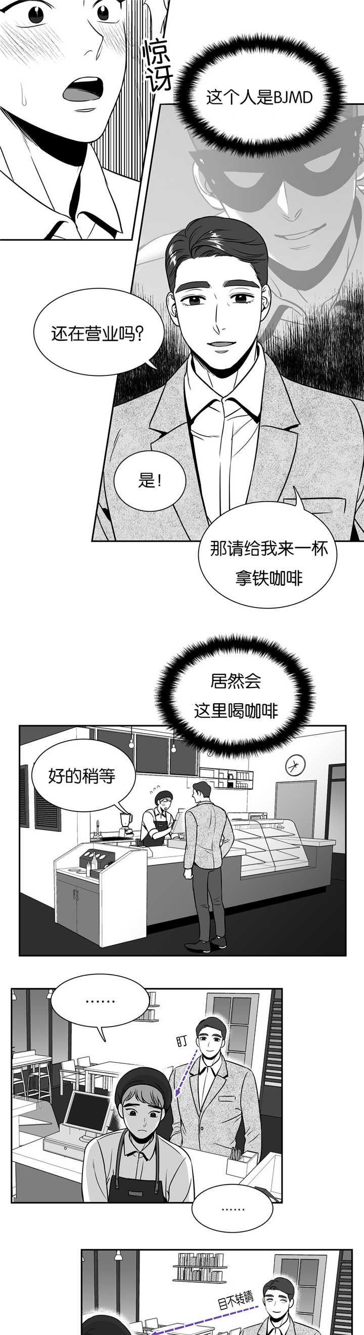 我的主播男友（全集&番外） 第38话 第3页