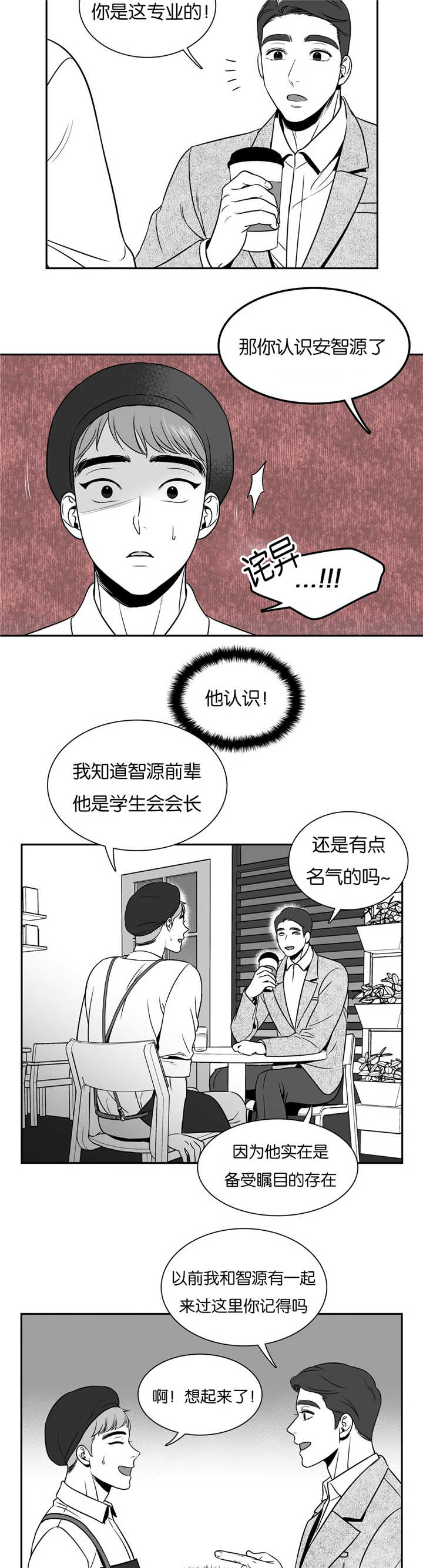 我的主播男友（全集&番外） 第38话 第7页
