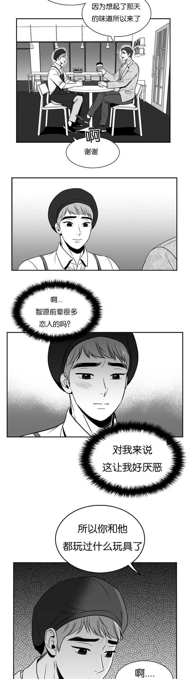 我的主播男友（全集&番外） 第39话 第1页