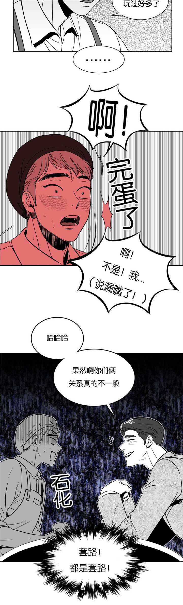 我的主播男友（全集&番外） 第39话 第2页