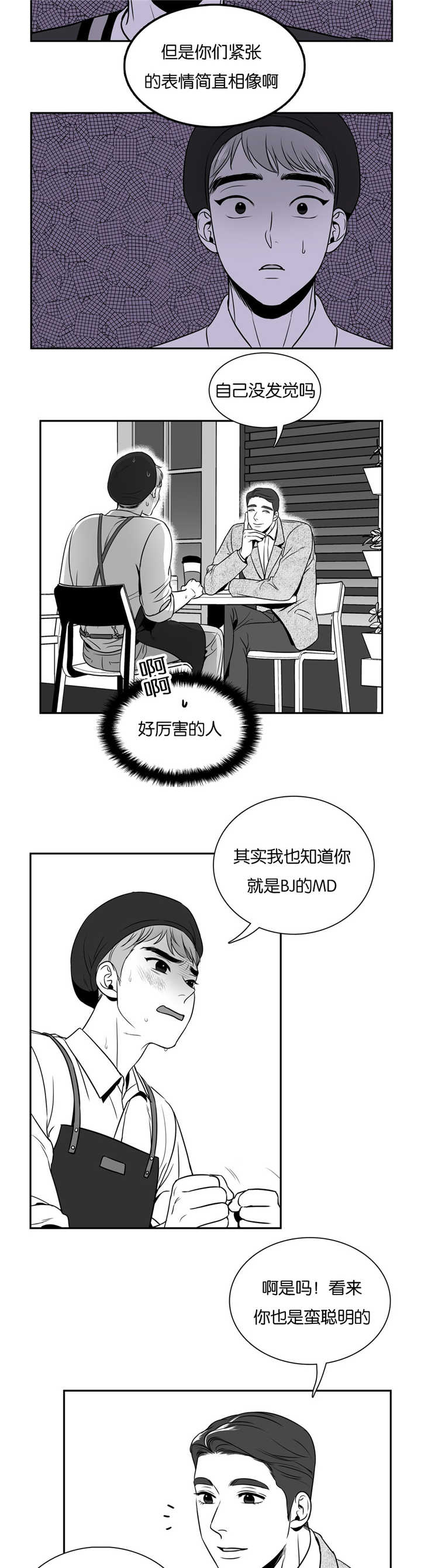 我的主播男友（全集&番外） 第39话 第5页