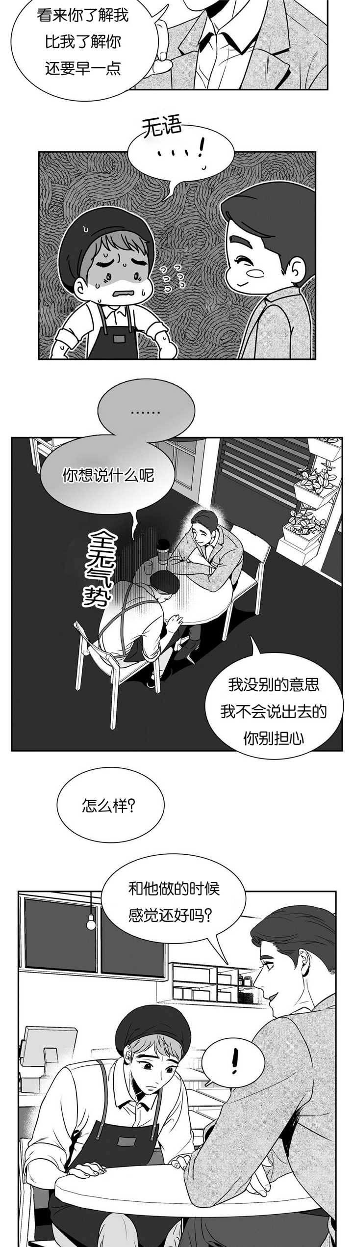 我的主播男友（全集&番外） 第39话 第6页