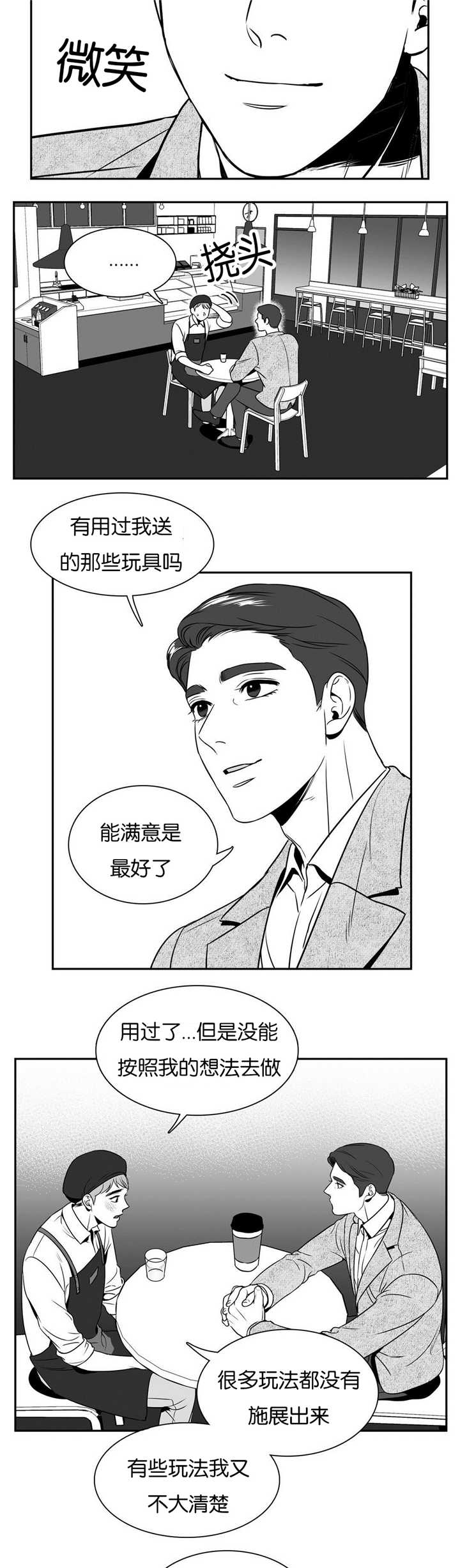 我的主播男友（全集&番外） 第39话 第8页