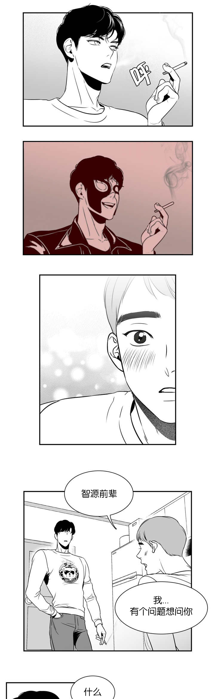 我的主播男友（全集&番外） 第4话 第9页