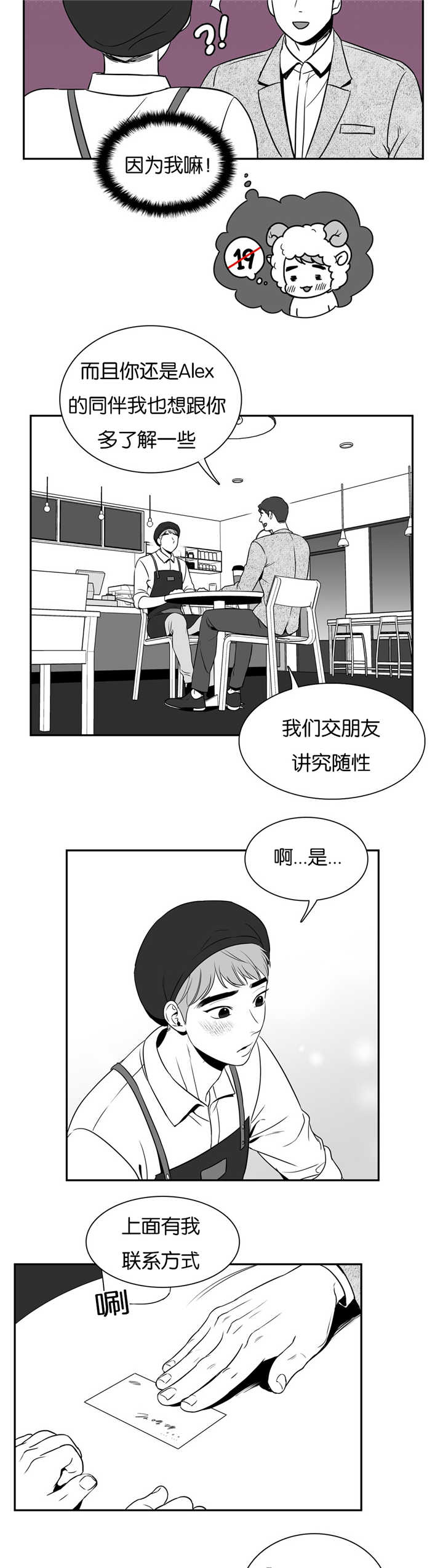 我的主播男友（全集&番外） 第40话 第1页