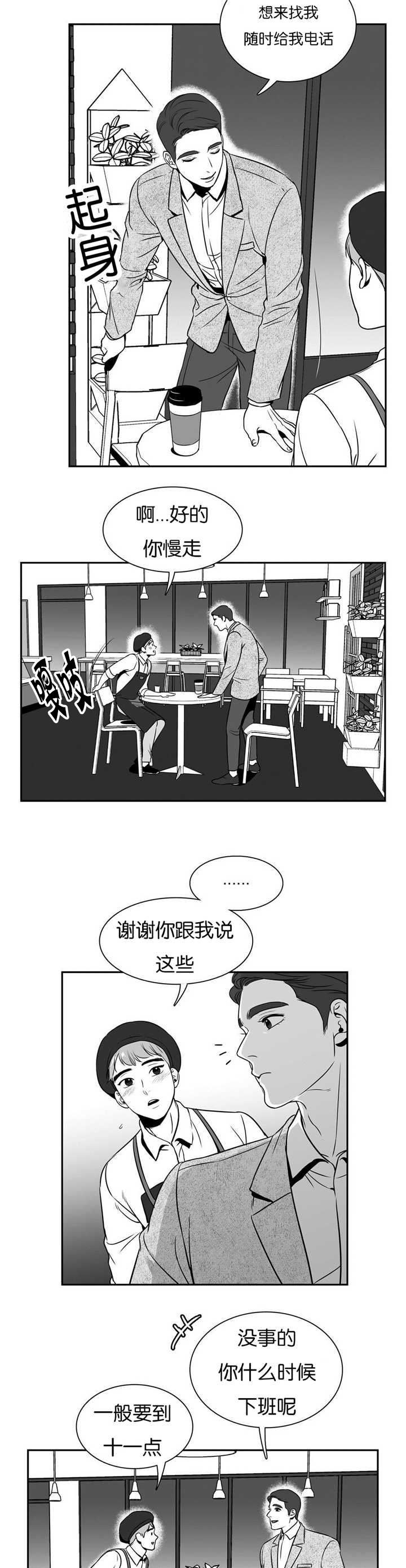 我的主播男友（全集&番外） 第40话 第2页