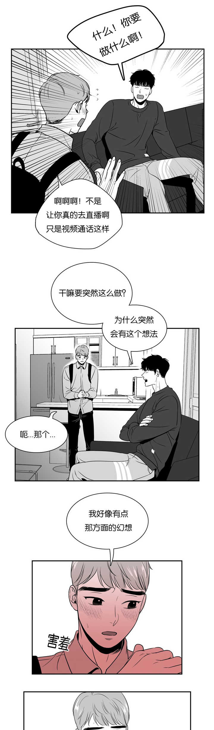 我的主播男友（全集&番外） 第41话 第6页