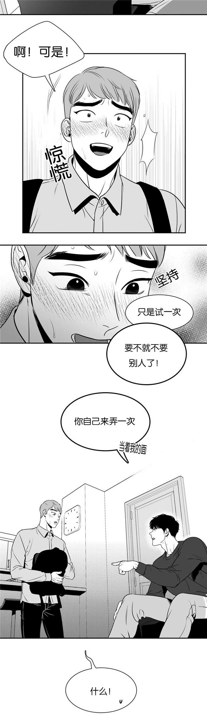 我的主播男友（全集&番外） 第42话 第2页