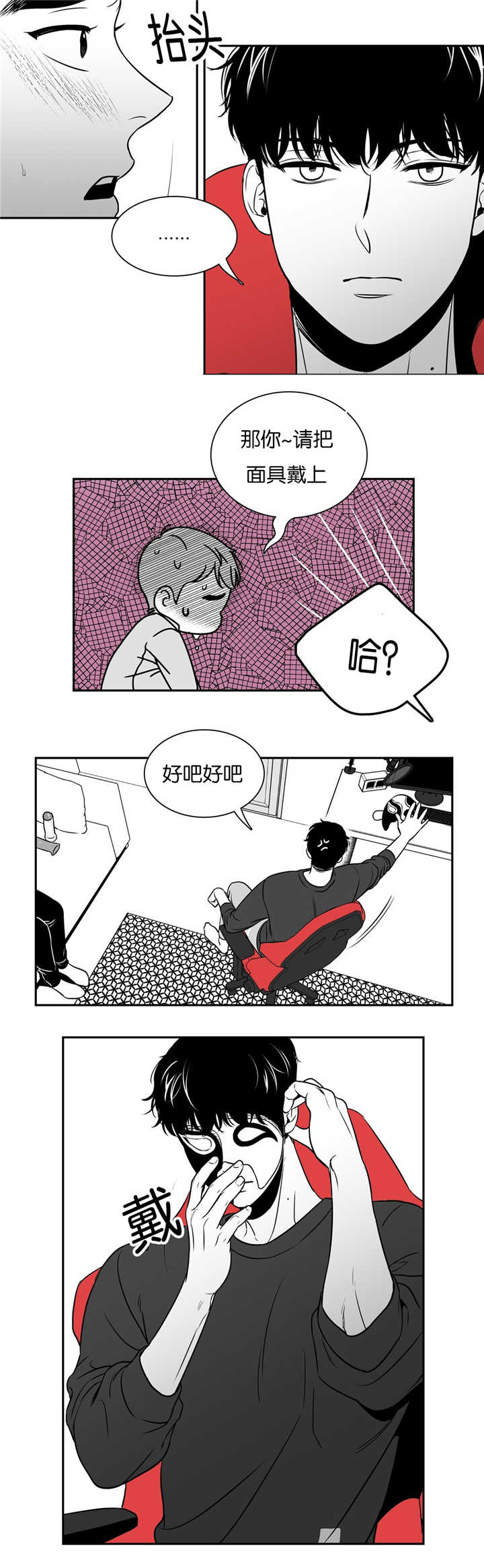 我的主播男友（全集&番外） 第42话 第4页