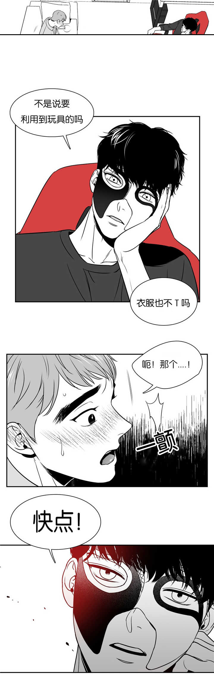 我的主播男友（全集&番外） 第42话 第6页