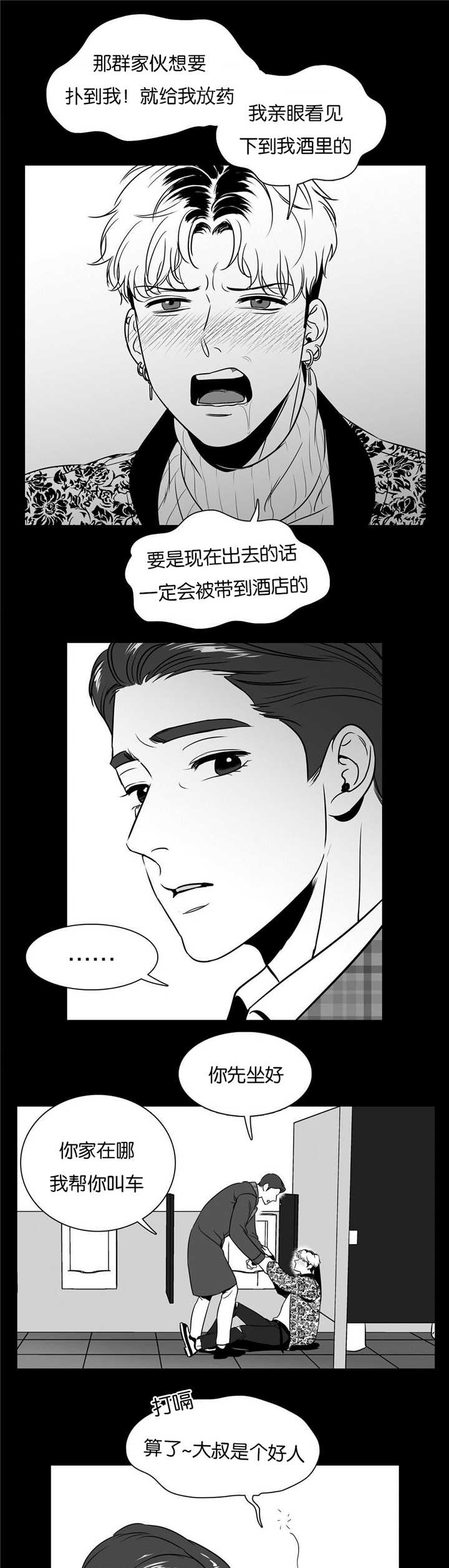 我的主播男友（全集&番外） 第43话 第1页