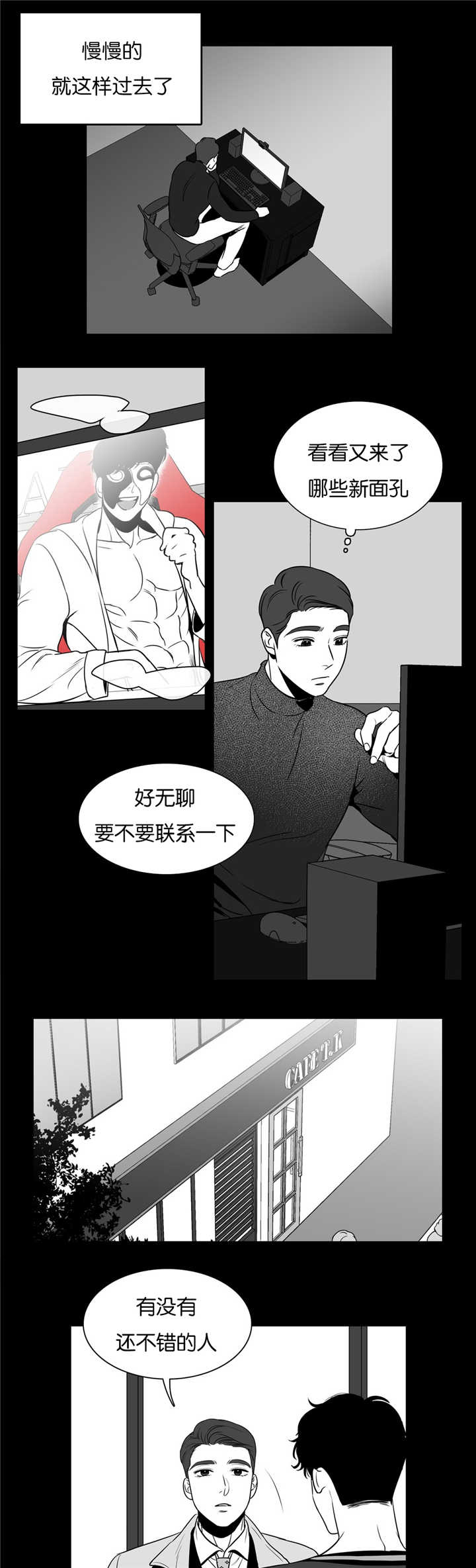 我的主播男友（全集&番外） 第43话 第6页