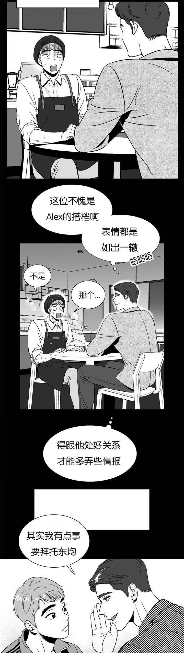 我的主播男友（全集&番外） 第44话 第2页