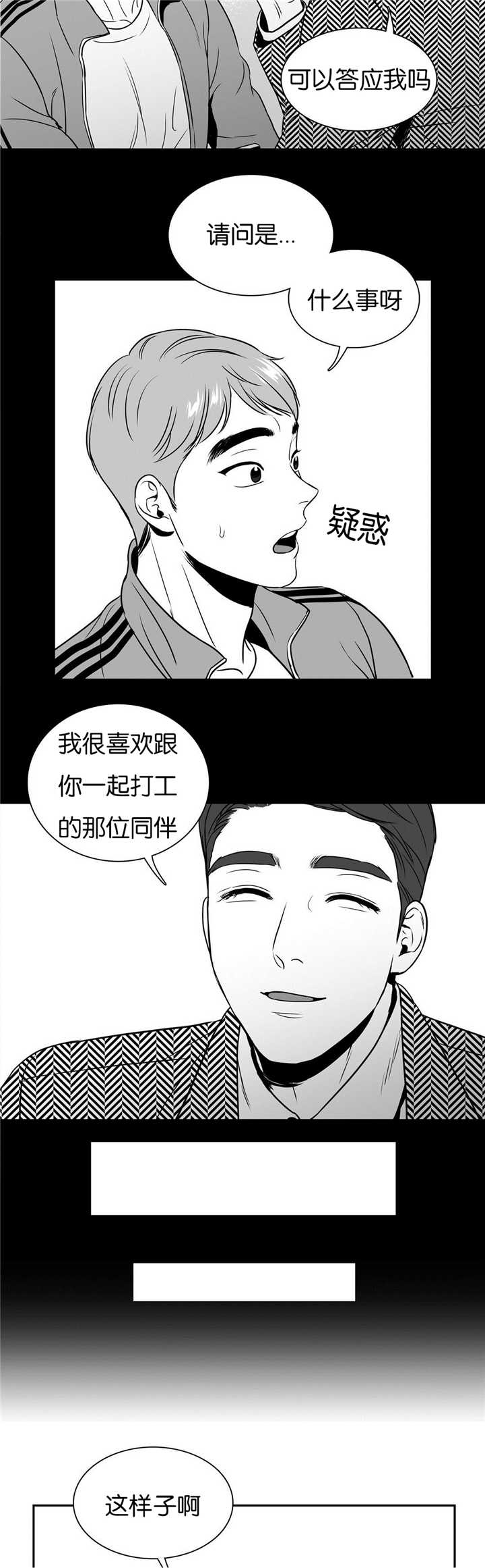 我的主播男友（全集&番外） 第44话 第3页