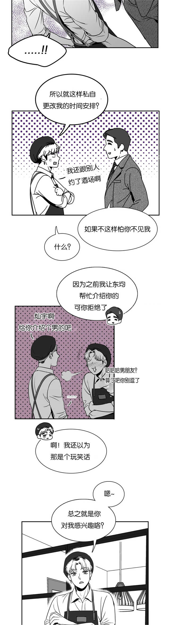 我的主播男友（全集&番外） 第45话 第1页