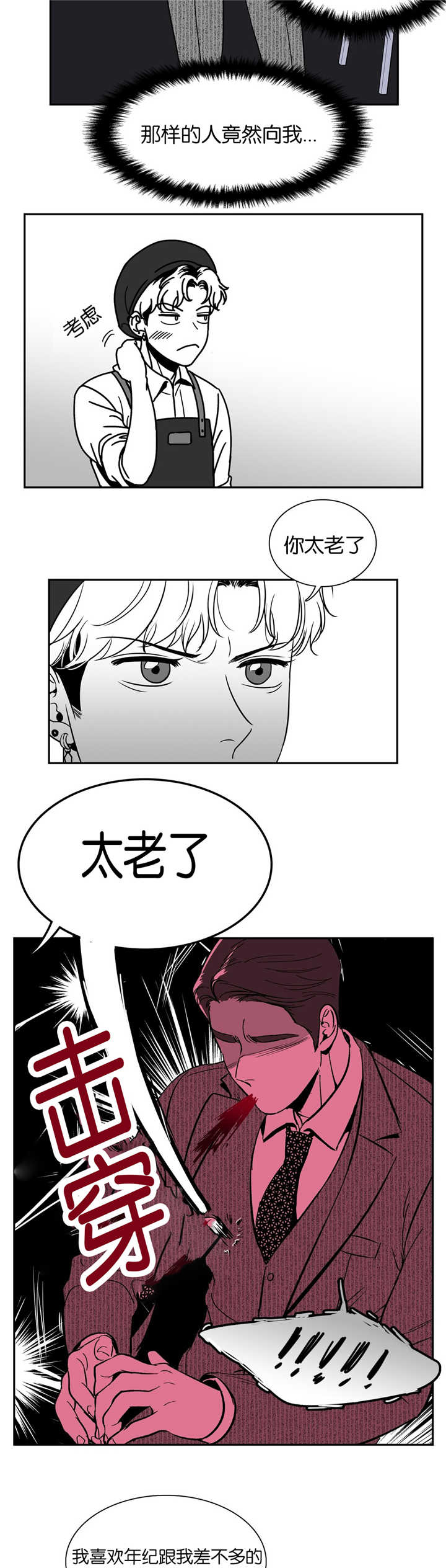 我的主播男友（全集&番外）第45话图