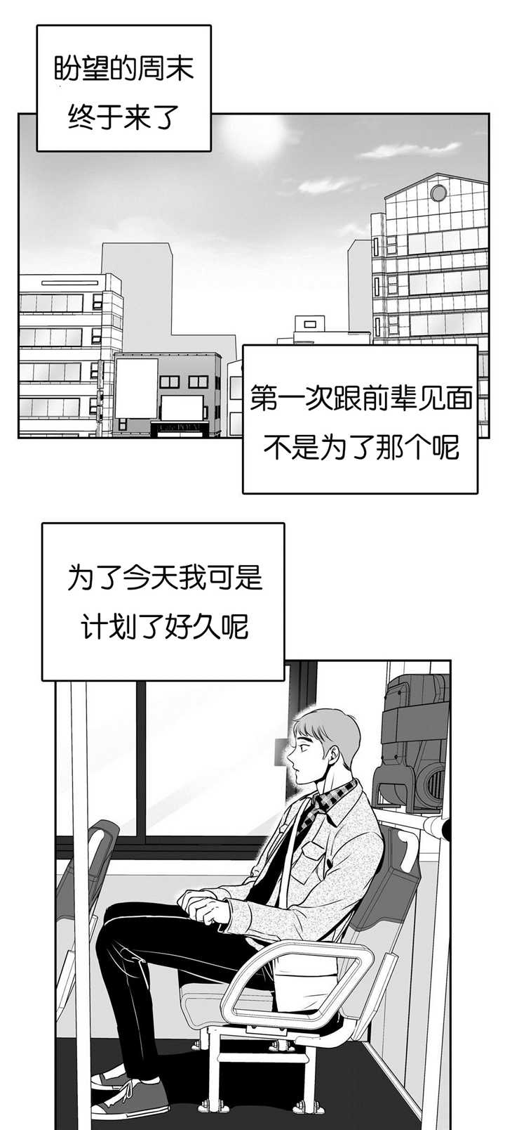 我的主播男友（全集&番外） 第46话 第7页