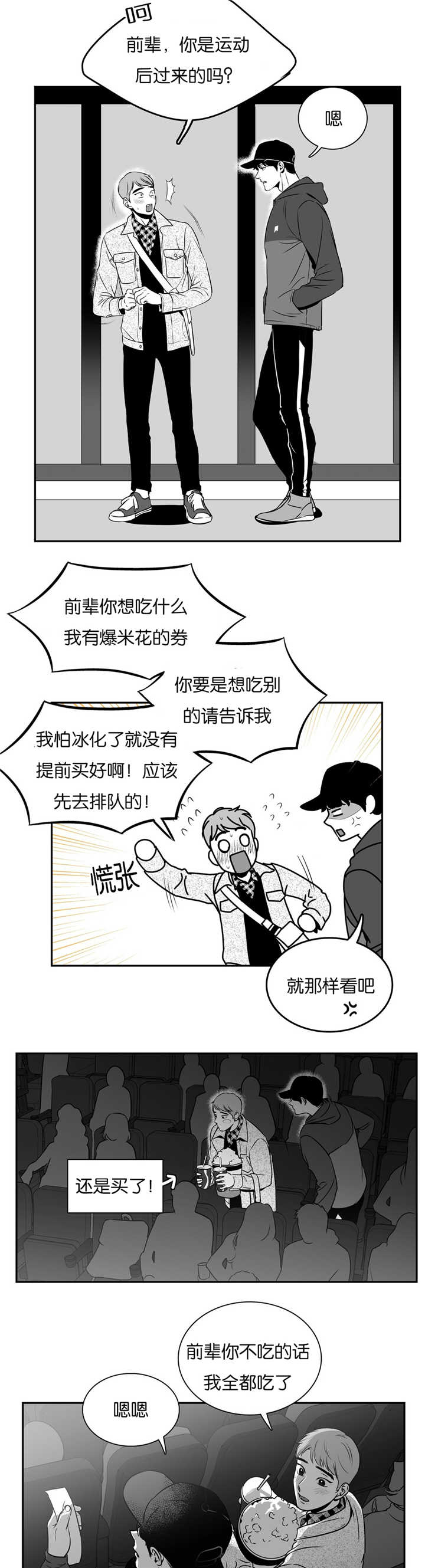 我的主播男友（全集&番外）第47话图