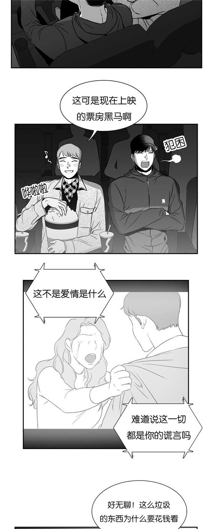 我的主播男友（全集&番外） 第47话 第5页