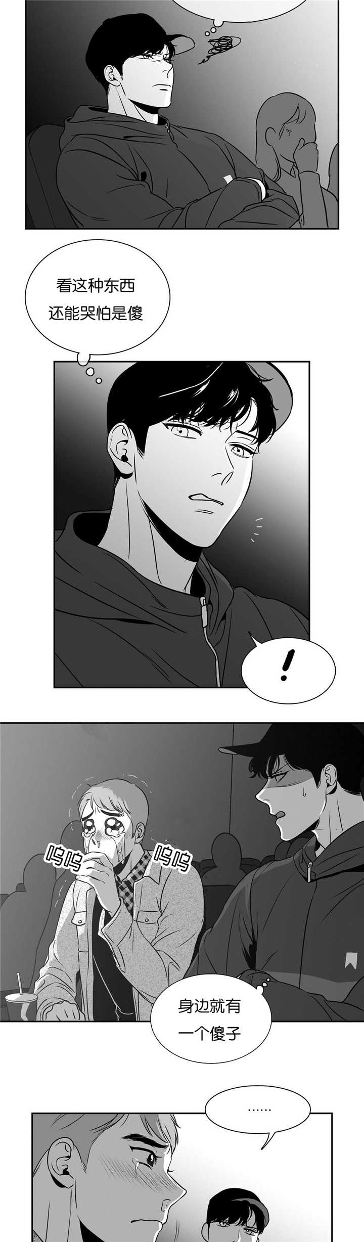 我的主播男友（全集&番外） 第47话 第6页