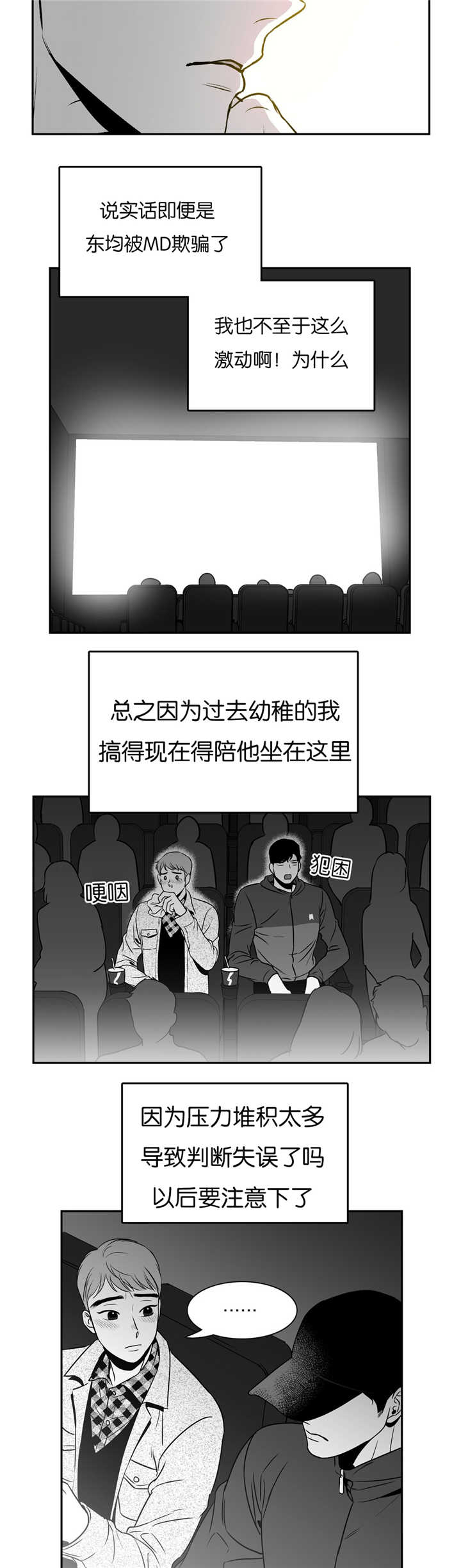 我的主播男友（全集&番外） 第47话 第8页