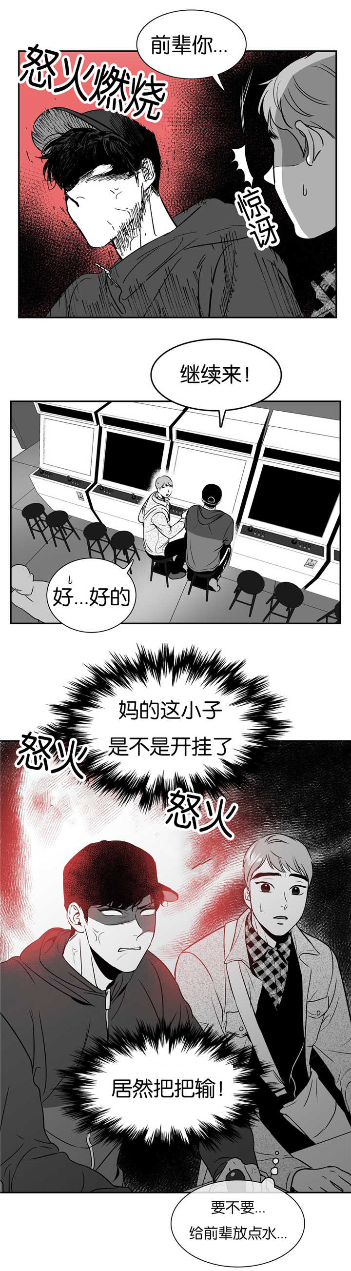 我的主播男友（全集&番外） 第48话 第3页
