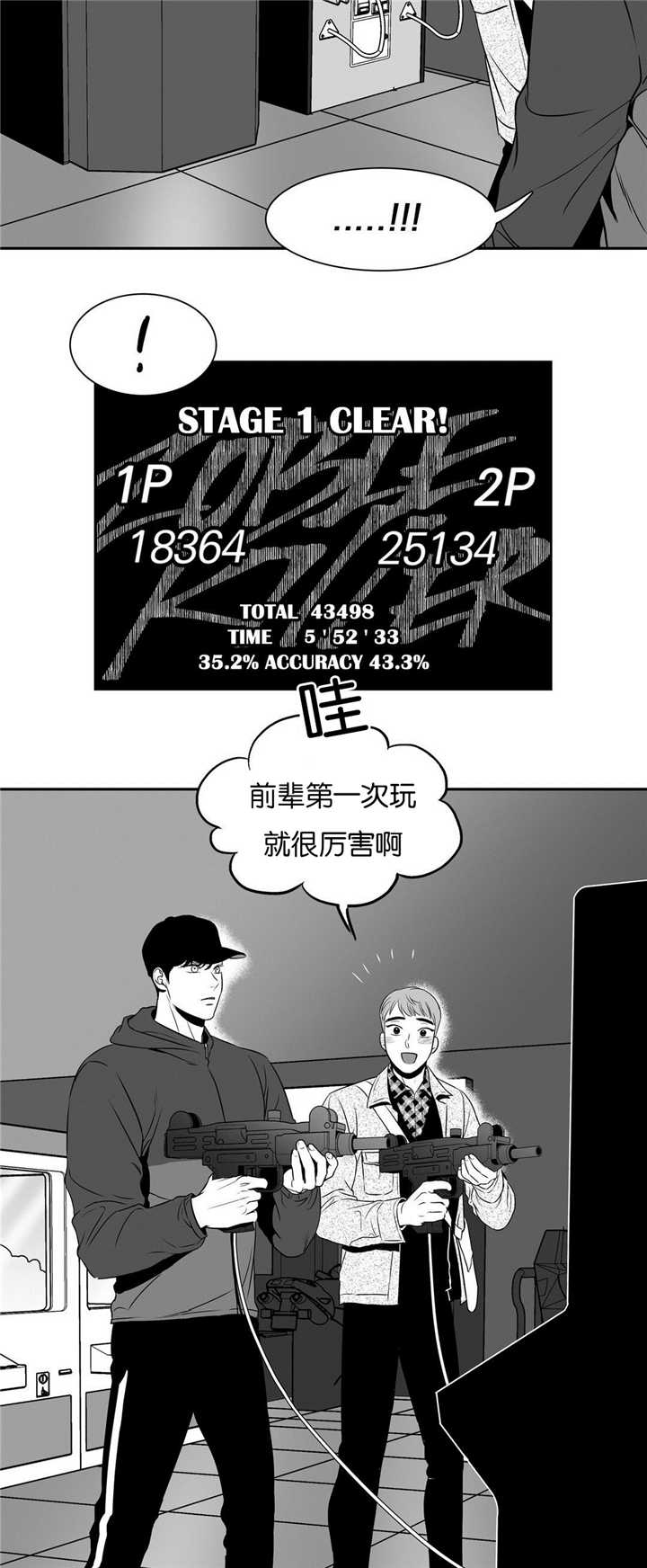 我的主播男友（全集&番外） 第48话 第8页