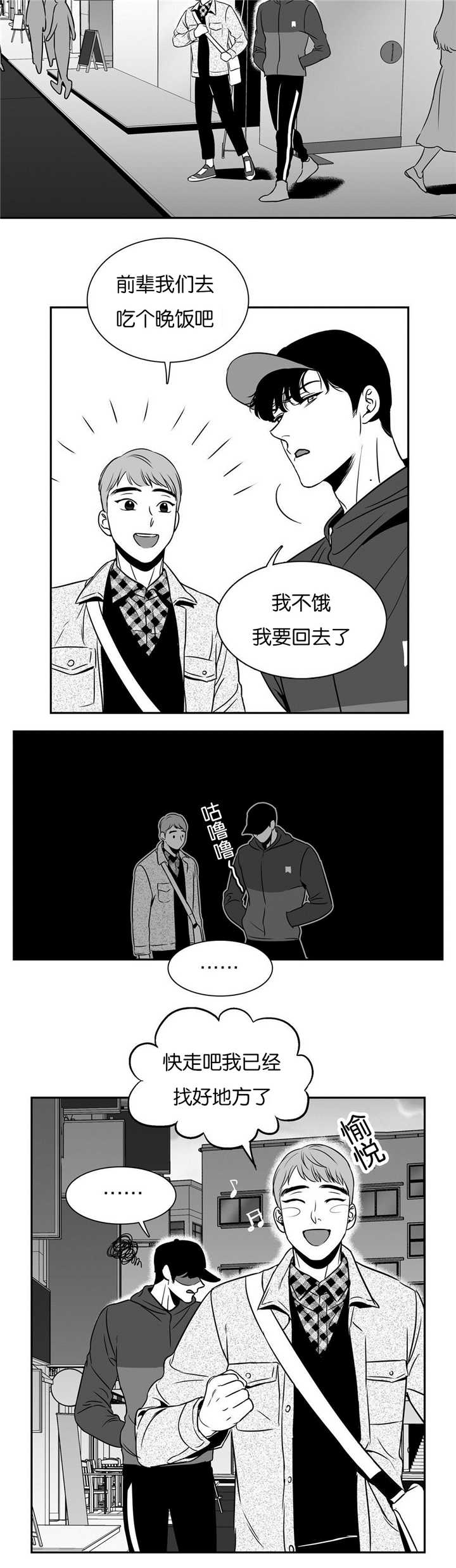 我的主播男友（全集&番外） 第49话 第4页