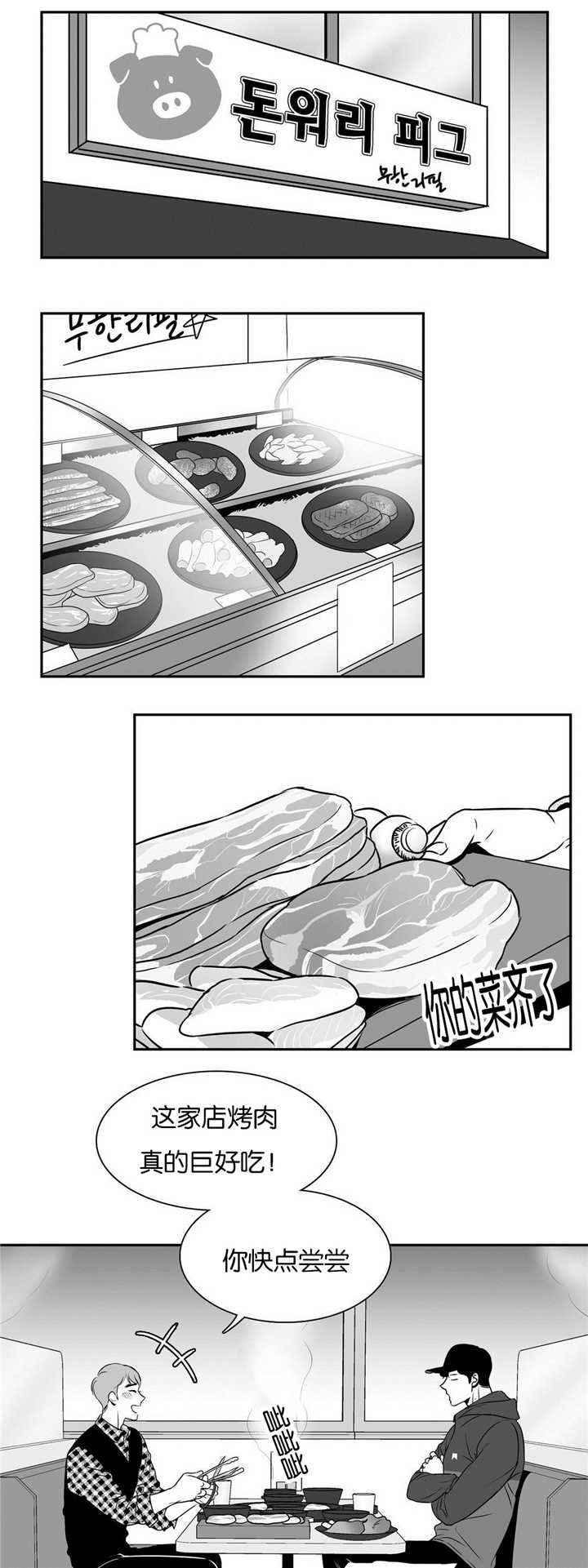 我的主播男友（全集&番外） 第49话 第5页