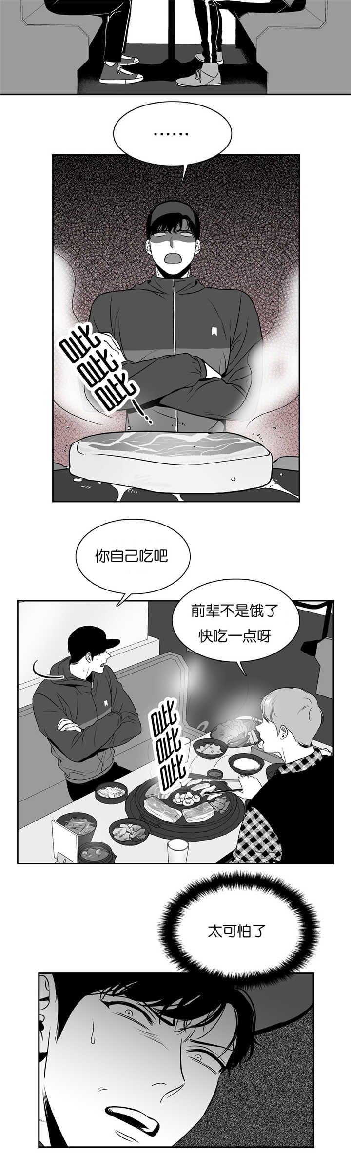 我的主播男友（全集&番外） 第49话 第6页