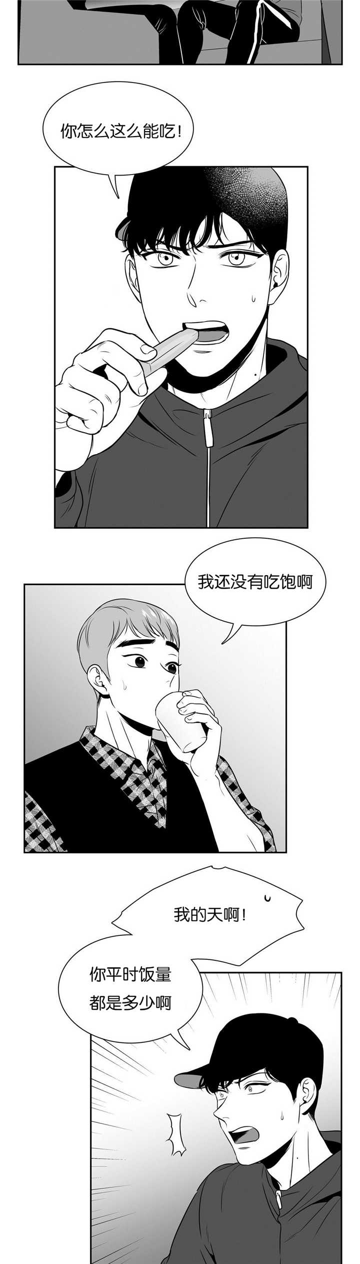 我的主播男友（全集&番外） 第49话 第9页