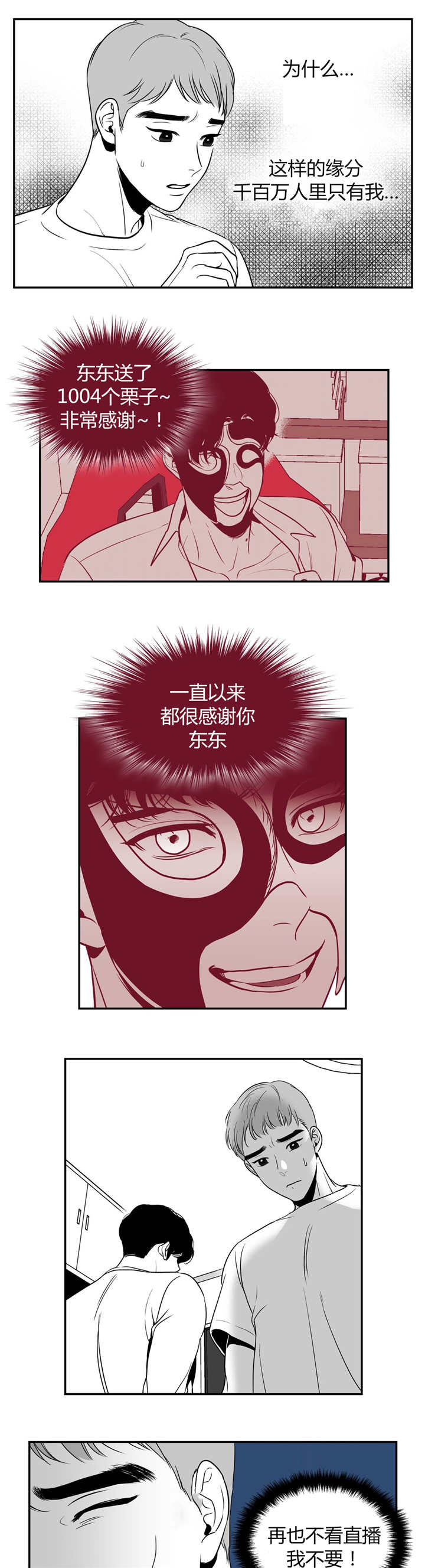 我的主播男友（全集&番外） 第5话 第3页