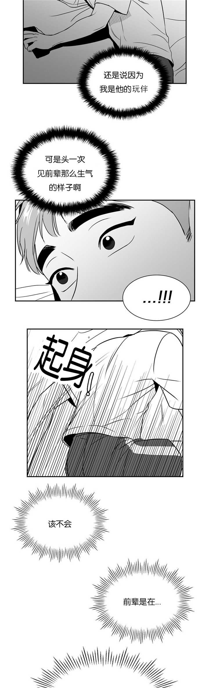 我的主播男友（全集&番外） 第51话 第6页