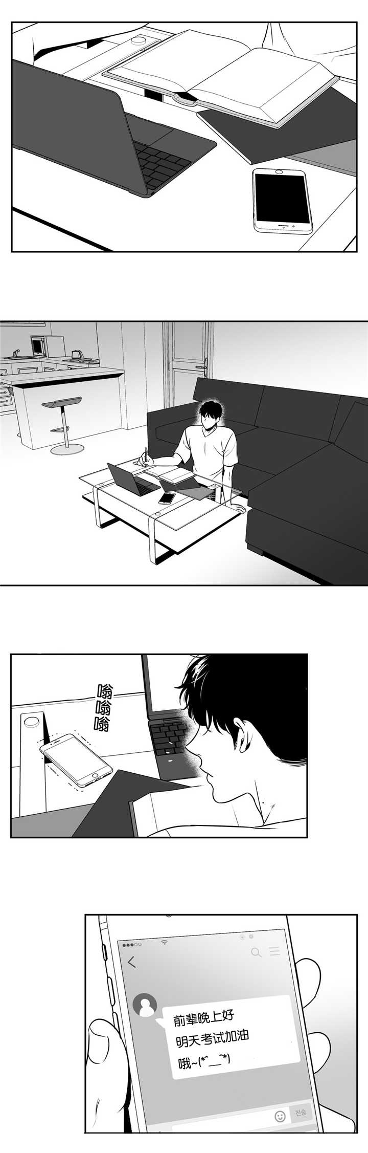 我的主播男友（全集&番外） 第52话 第8页