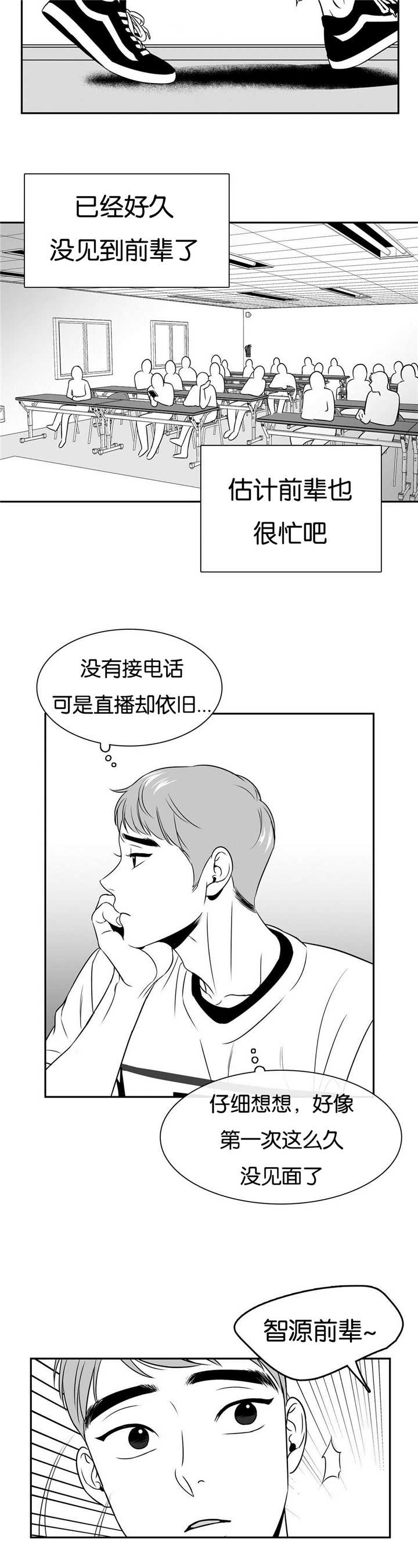 我的主播男友（全集&番外） 第53话 第2页