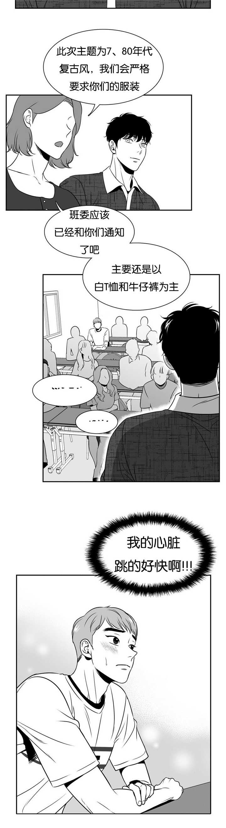 我的主播男友（全集&番外） 第53话 第4页