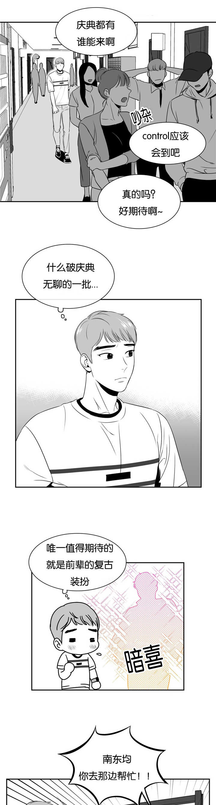 我的主播男友（全集&番外） 第53话 第7页