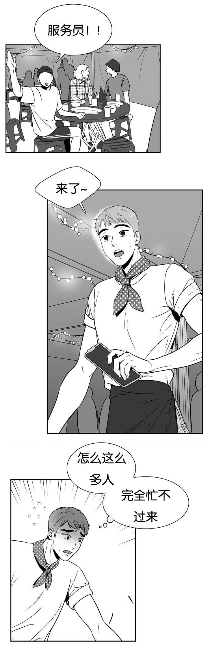 我的主播男友（全集&番外） 第54话 第7页