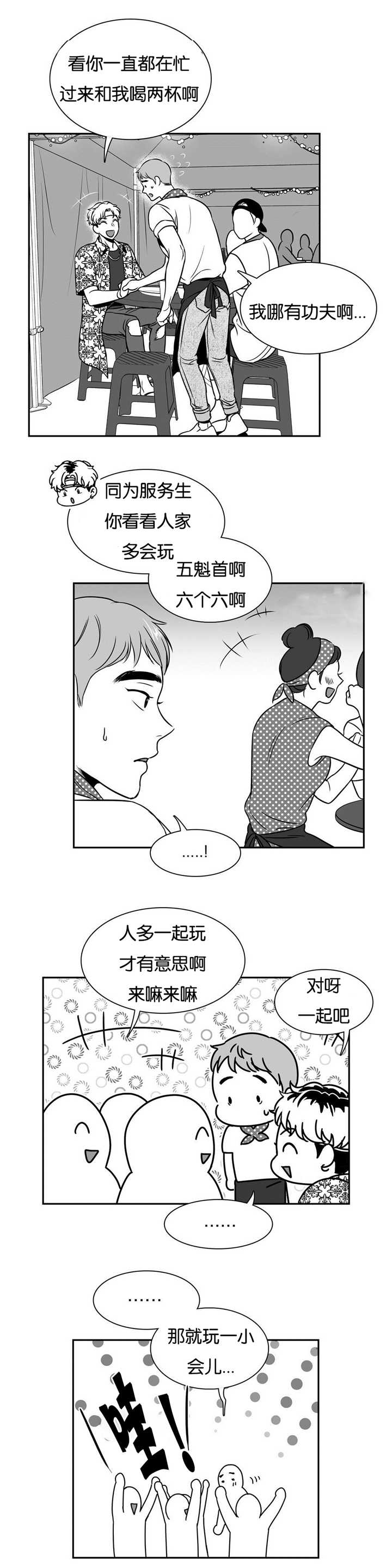 我的主播男友（全集&番外） 第55话 第1页