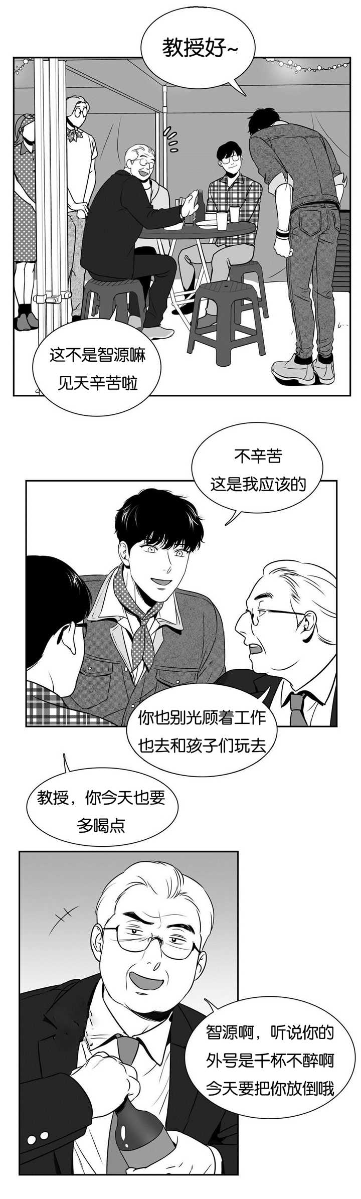 我的主播男友（全集&番外） 第55话 第3页