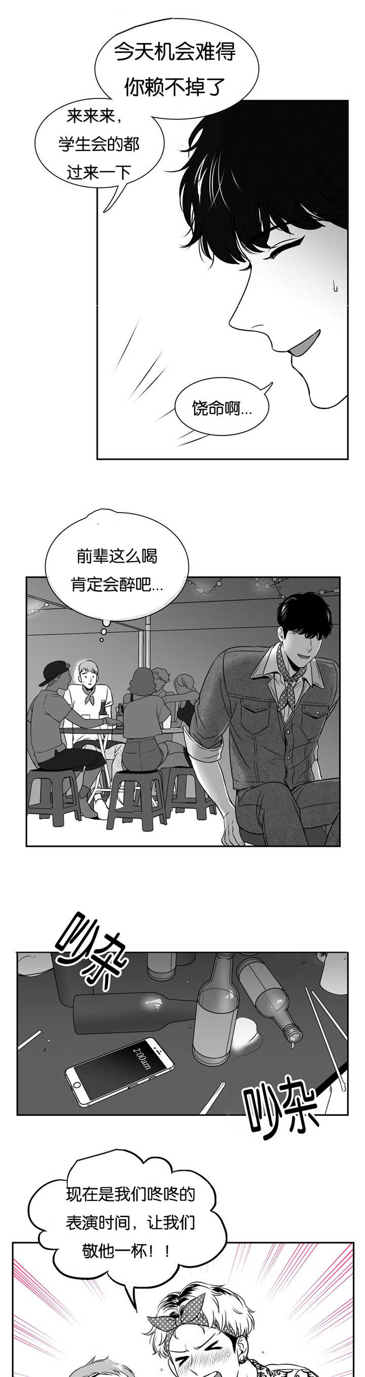 我的主播男友（全集&番外） 第55话 第4页