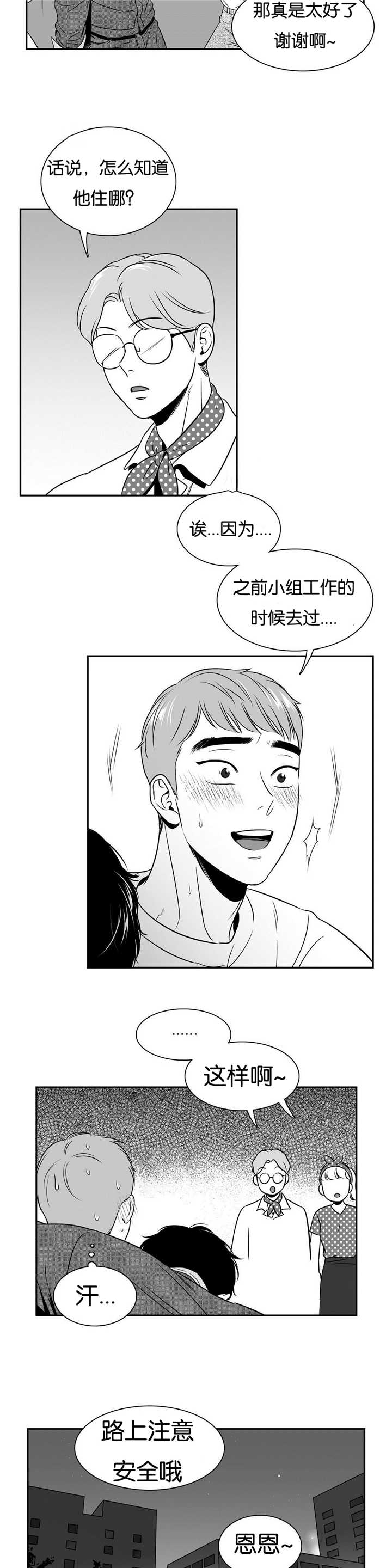 我的主播男友（全集&番外） 第56话 第1页