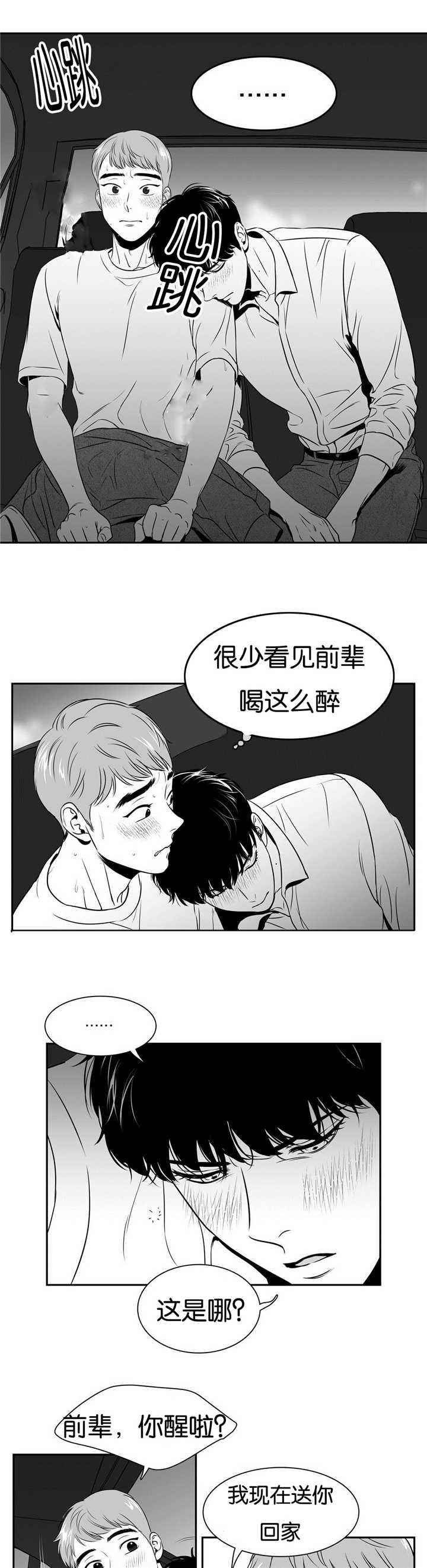 我的主播男友（全集&番外） 第56话 第3页