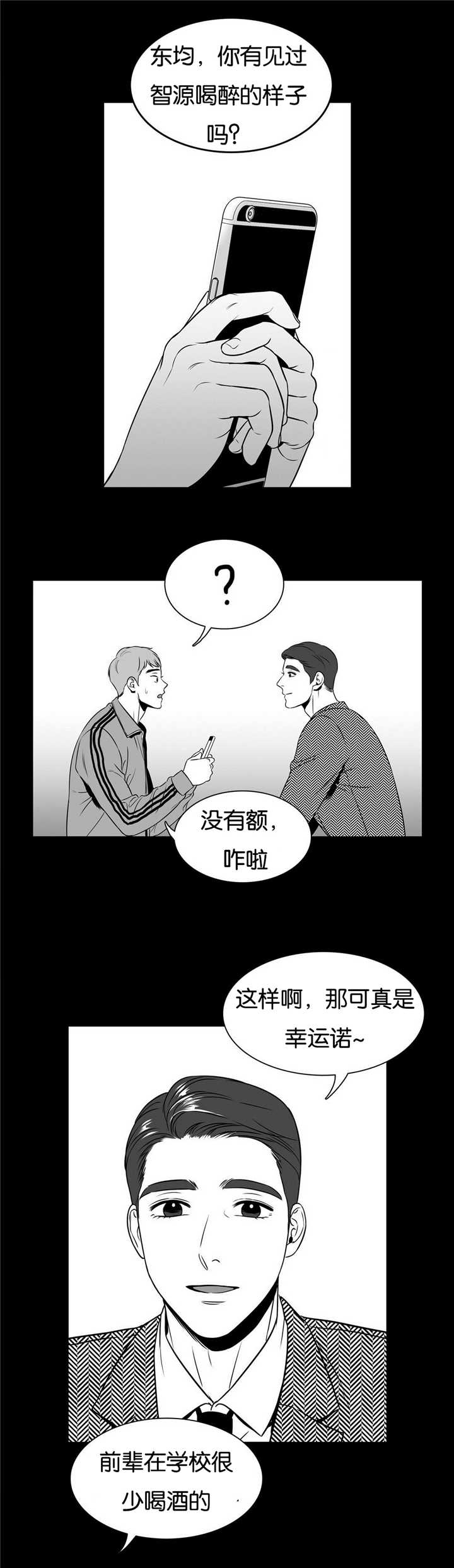 我的主播男友（全集&番外） 第56话 第6页