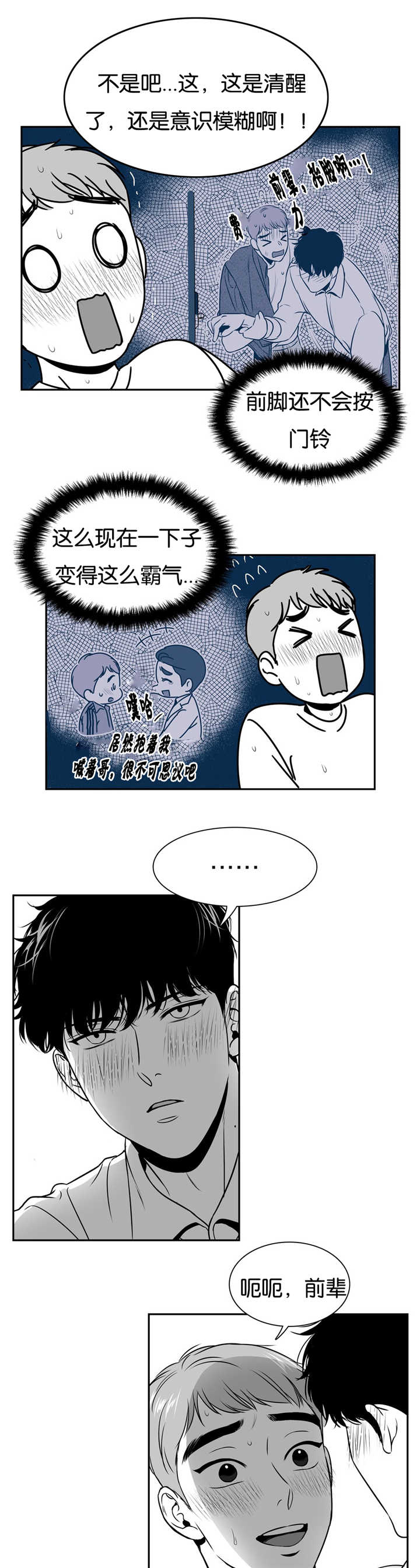 我的主播男友（全集&番外） 第56话 第9页