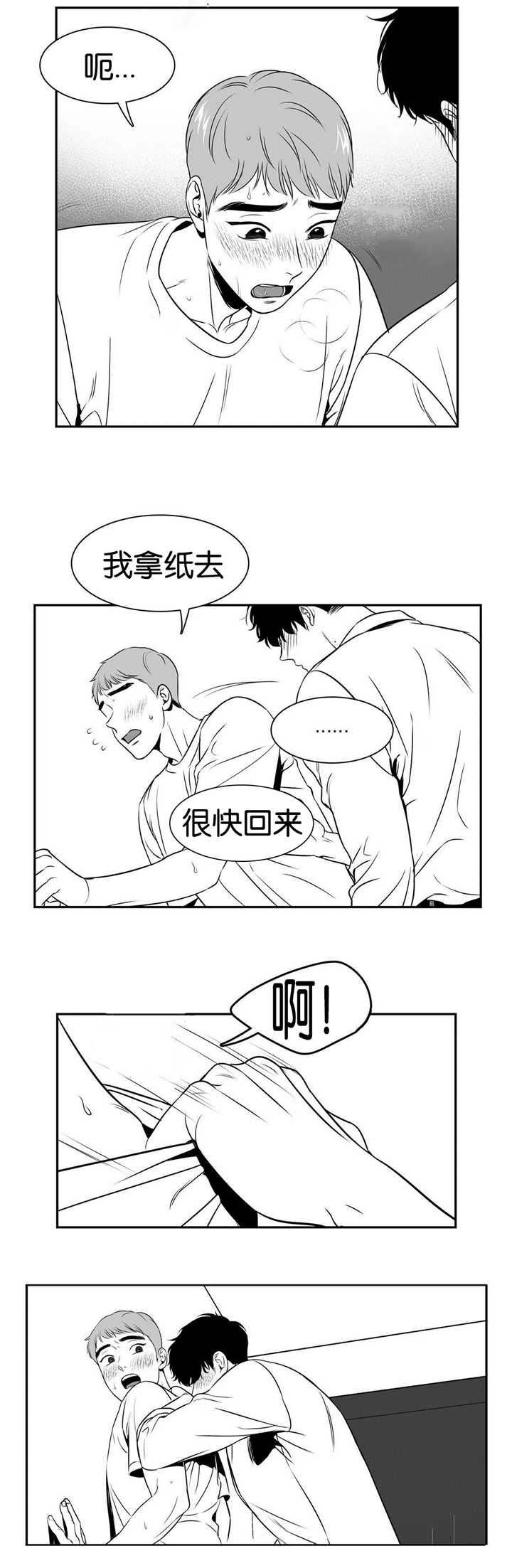 我的主播男友（全集&番外） 第57话 第3页
