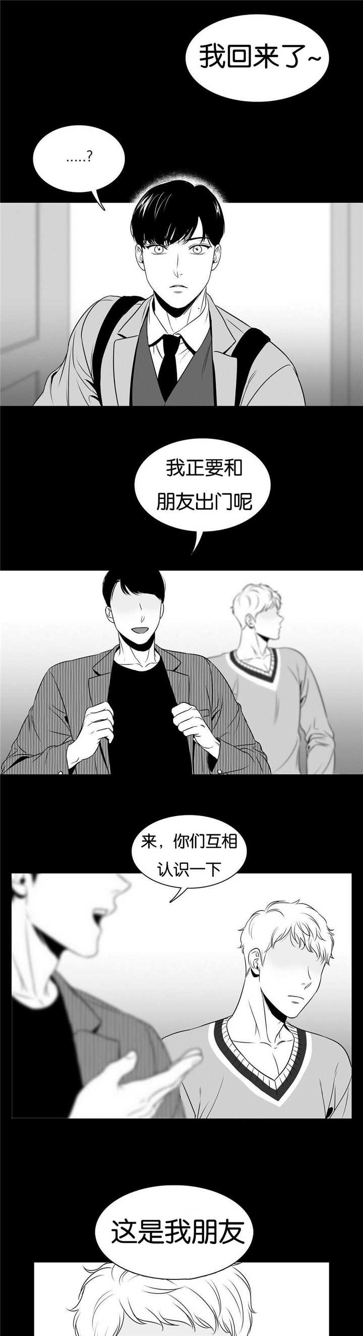我的主播男友（全集&番外） 第57话 第10页